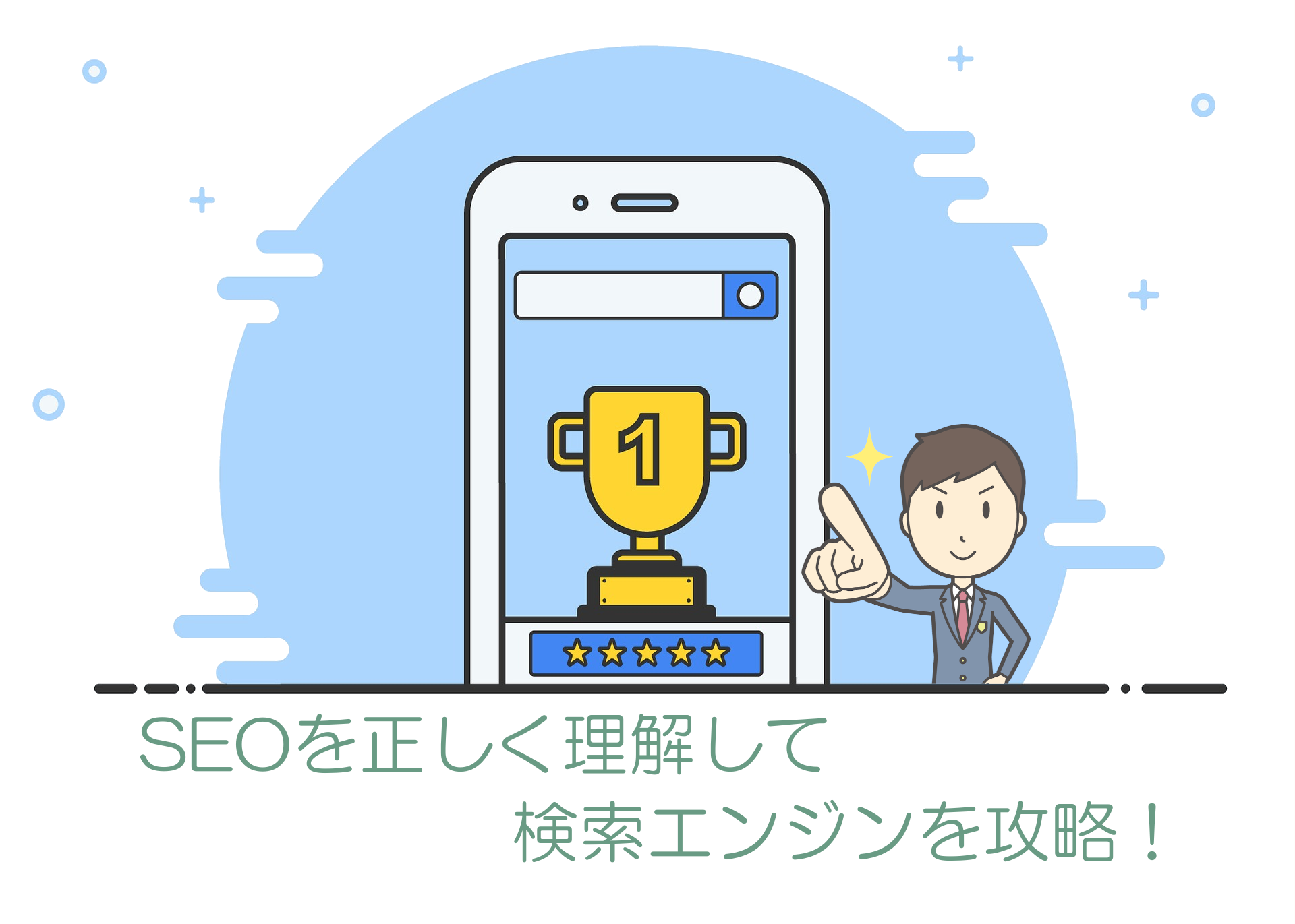 SEO対策とは何かまとめ
